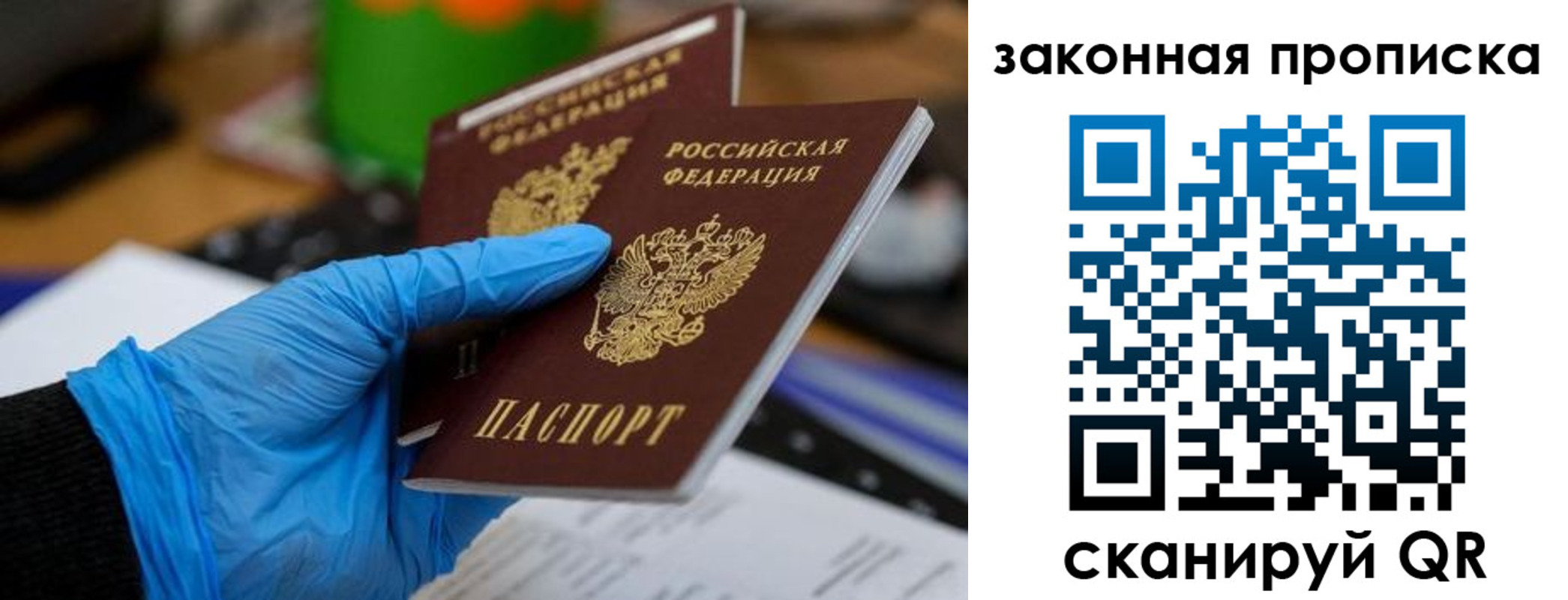 купить прописку в Полярном